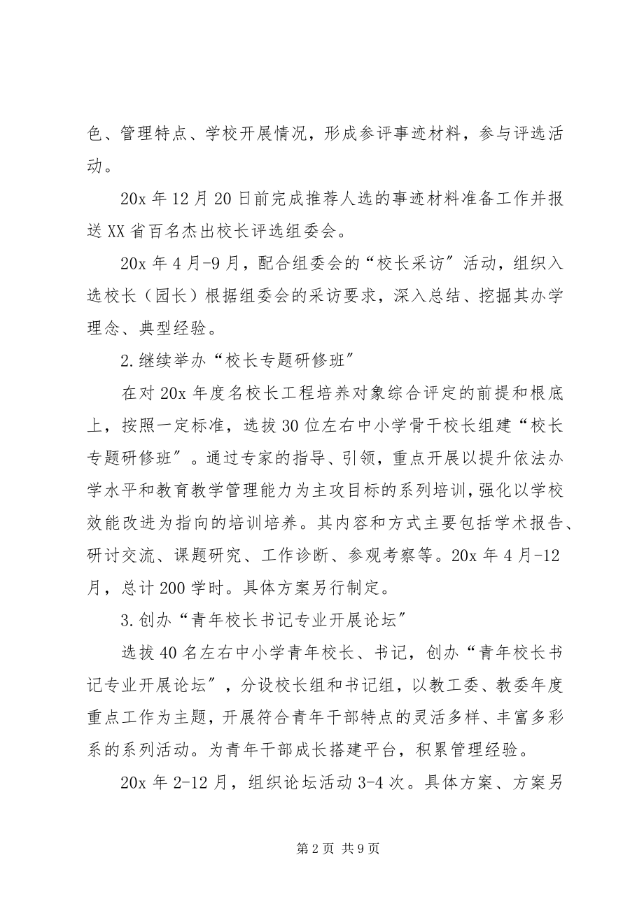 2023年区“双名工程”工作计划.docx_第2页