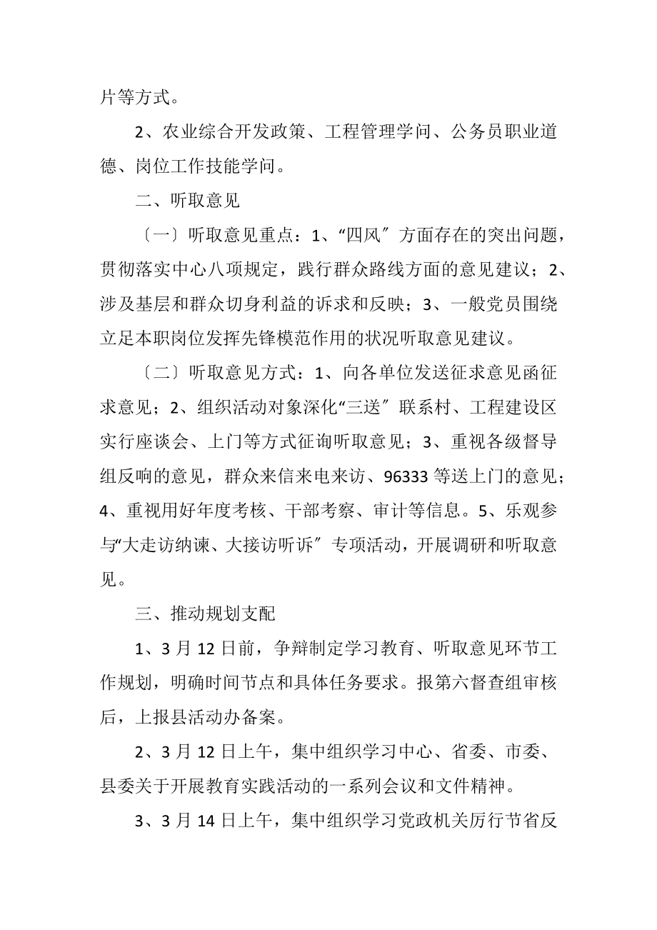 2023年农办学习教育听取意见环节工作计划.docx_第2页