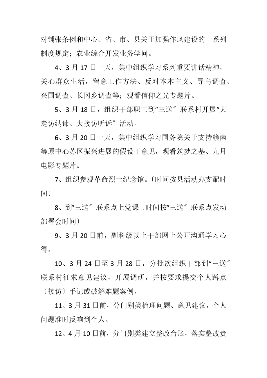 2023年农办学习教育听取意见环节工作计划.docx_第3页