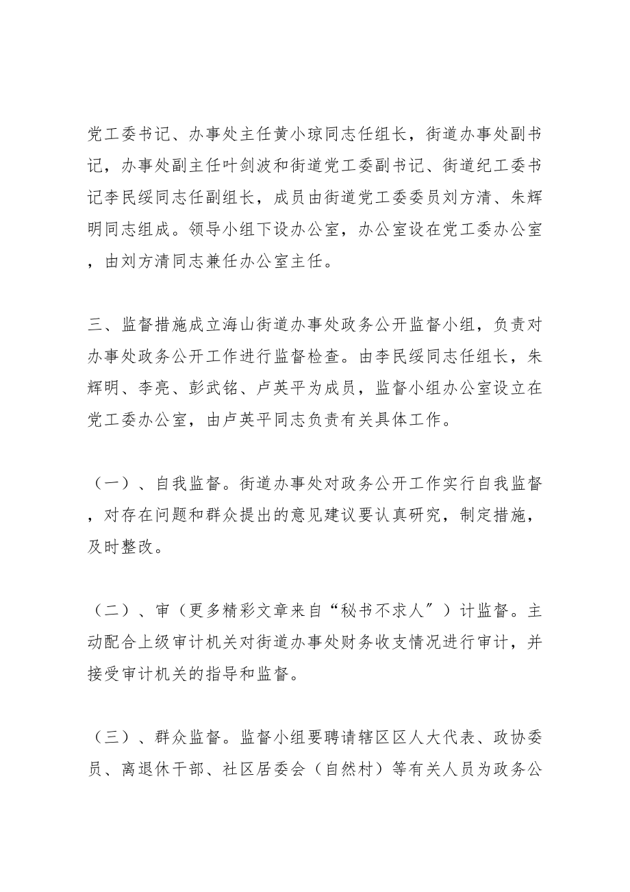 2023年街道政务公开实施方案.doc_第2页