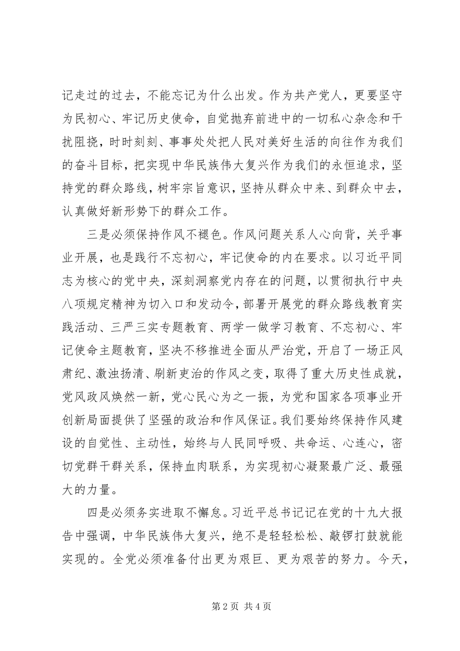 2023年对照党章党规找差距研讨交流讲话2.docx_第2页