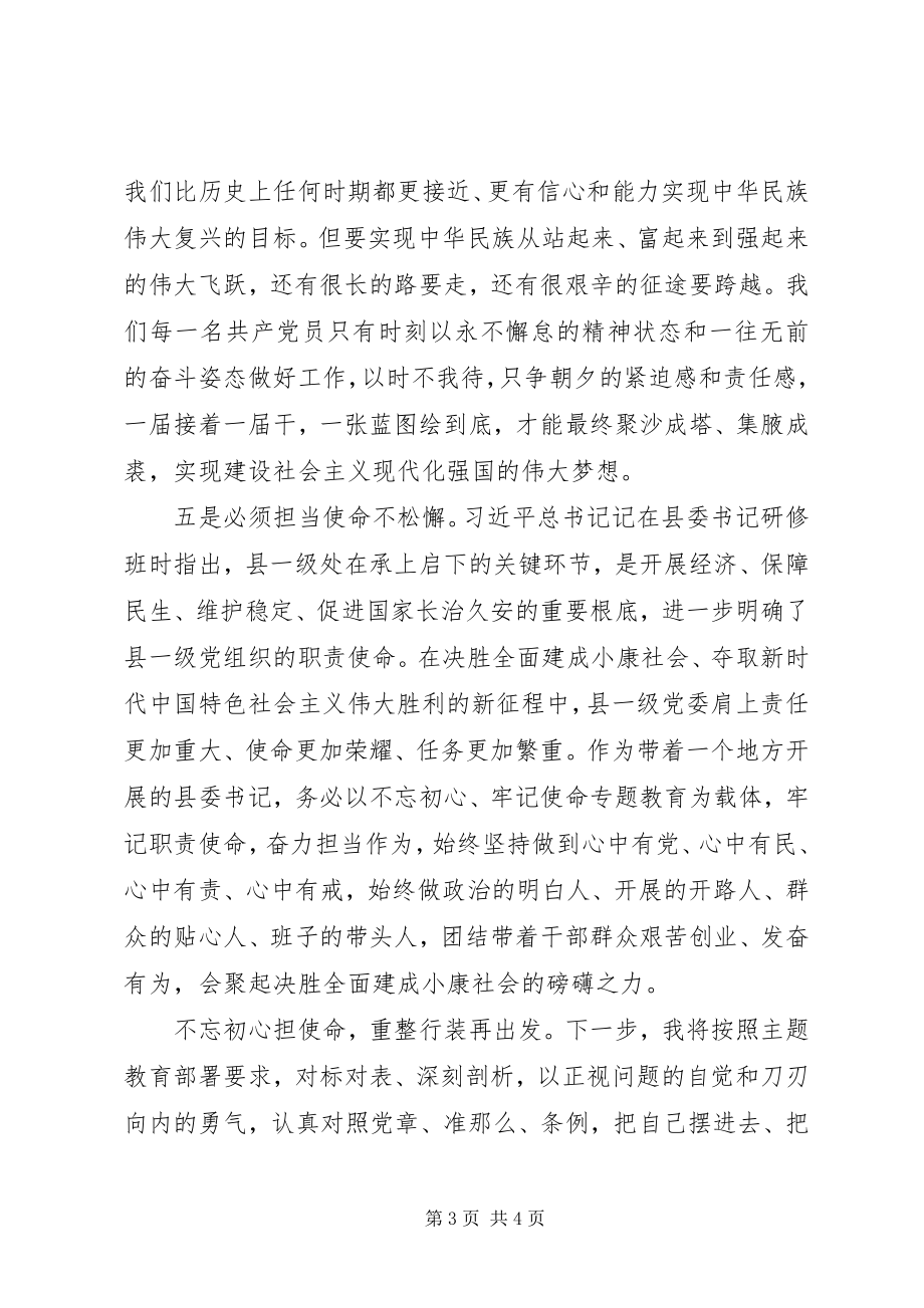 2023年对照党章党规找差距研讨交流讲话2.docx_第3页