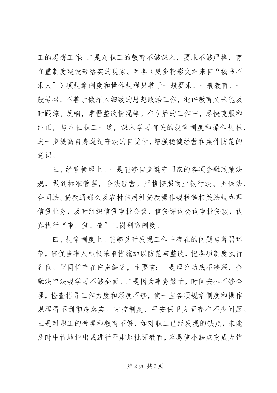 2023年治理商业贿赂自查.docx_第2页