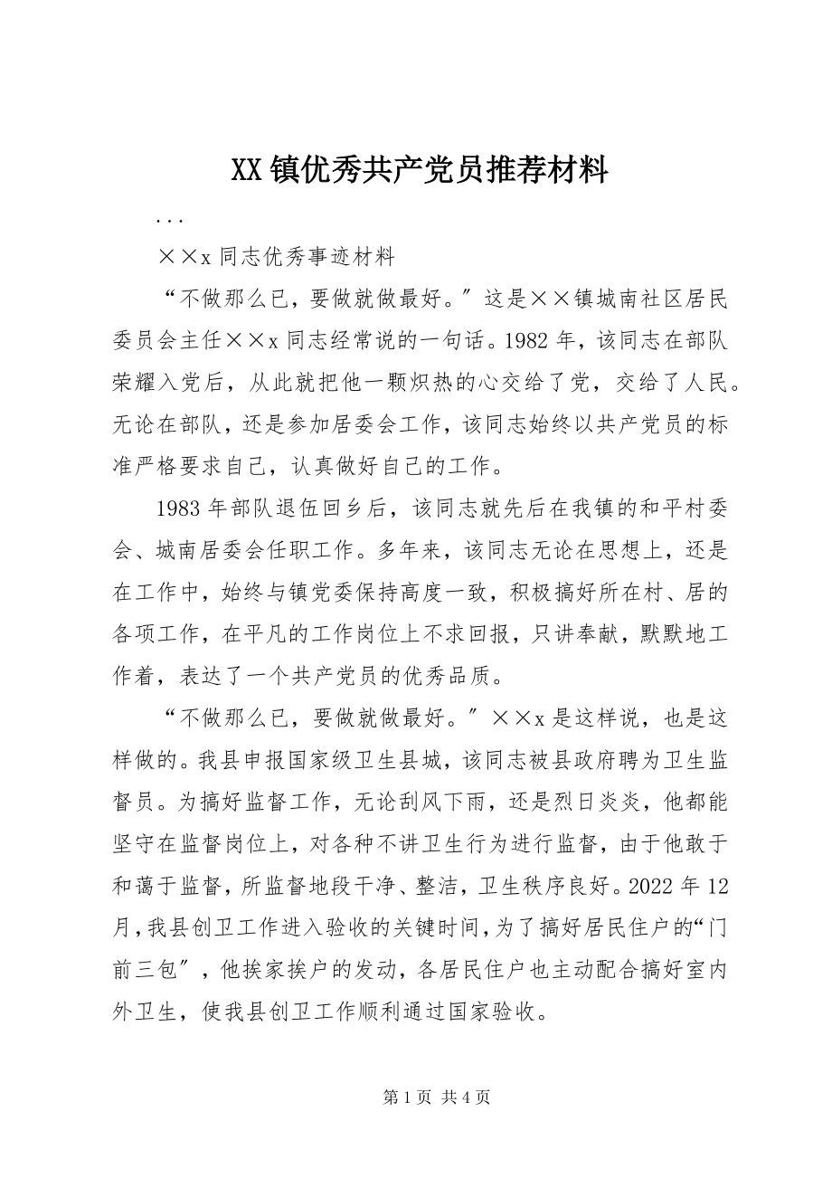 2023年XX镇优秀共产党员推荐材料新编.docx_第1页