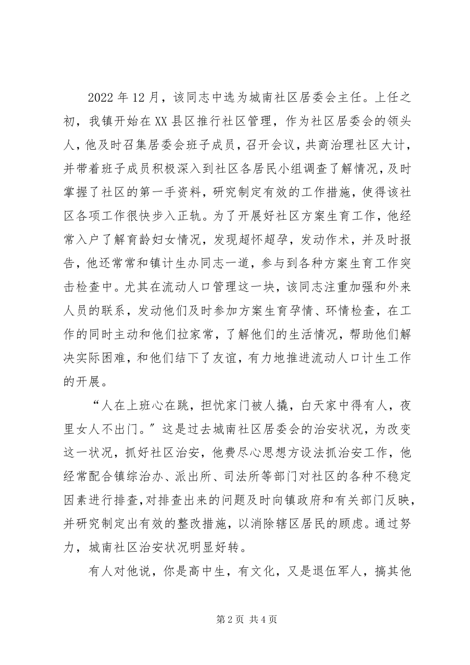 2023年XX镇优秀共产党员推荐材料新编.docx_第2页