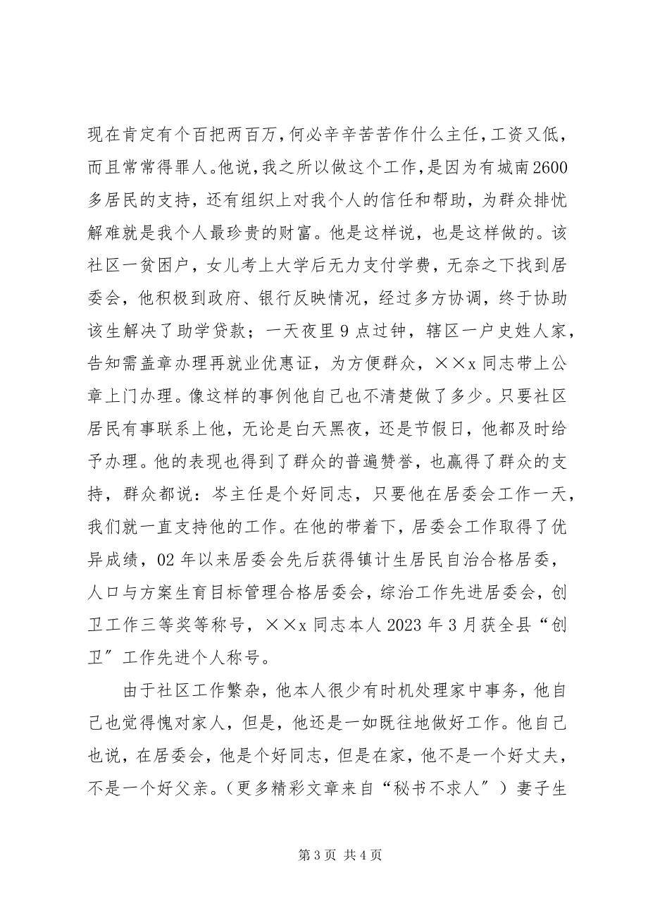 2023年XX镇优秀共产党员推荐材料新编.docx_第3页