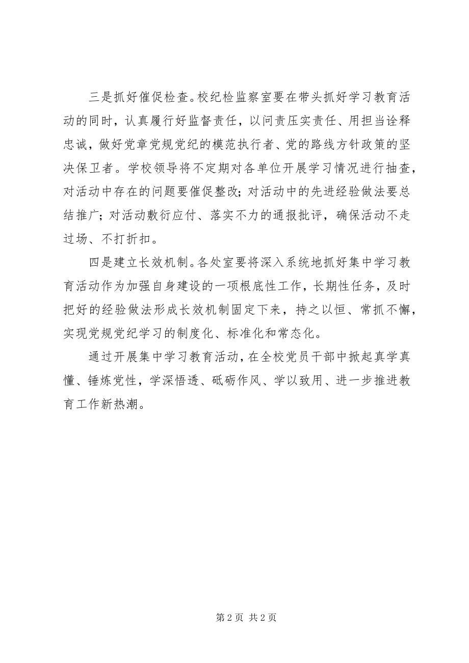 2023年学校“一准则一条例一规则”学习教育活动总结.docx_第2页