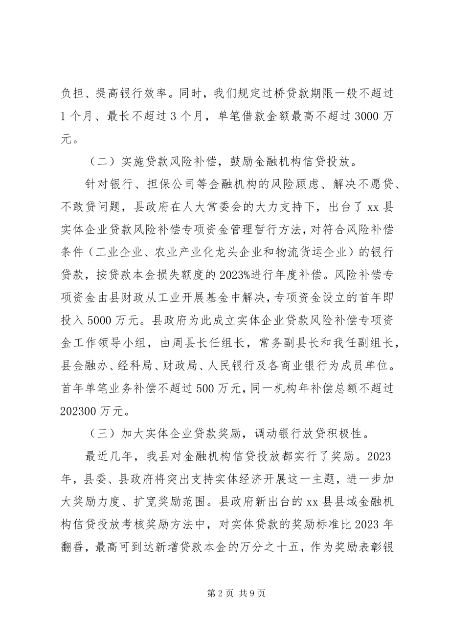 2023年副县长在某年全县财税金融工作会上的致辞.docx_第2页