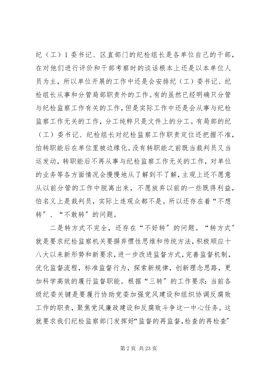 2023年对基层纪检监察工作的思考.docx_第2页