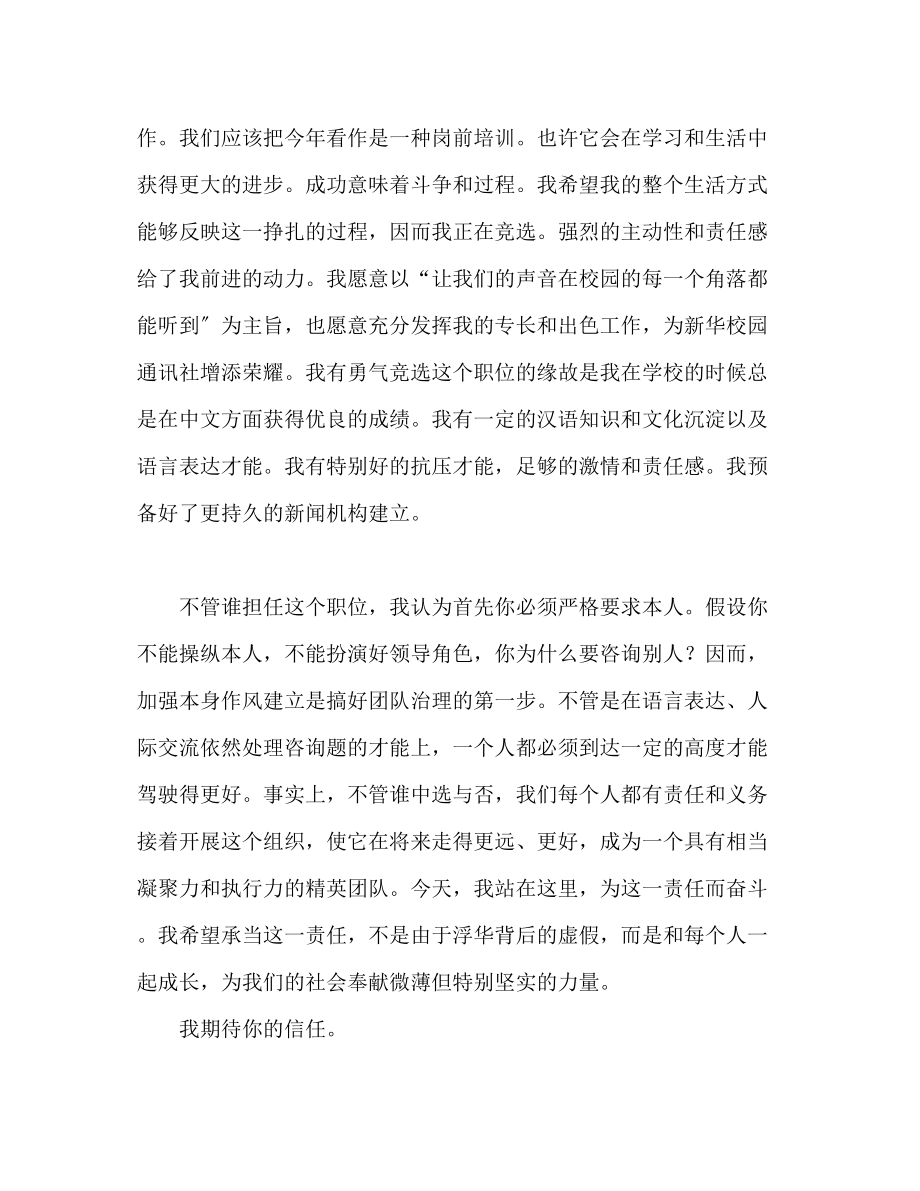 2023年编辑部部长发言稿.docx_第2页