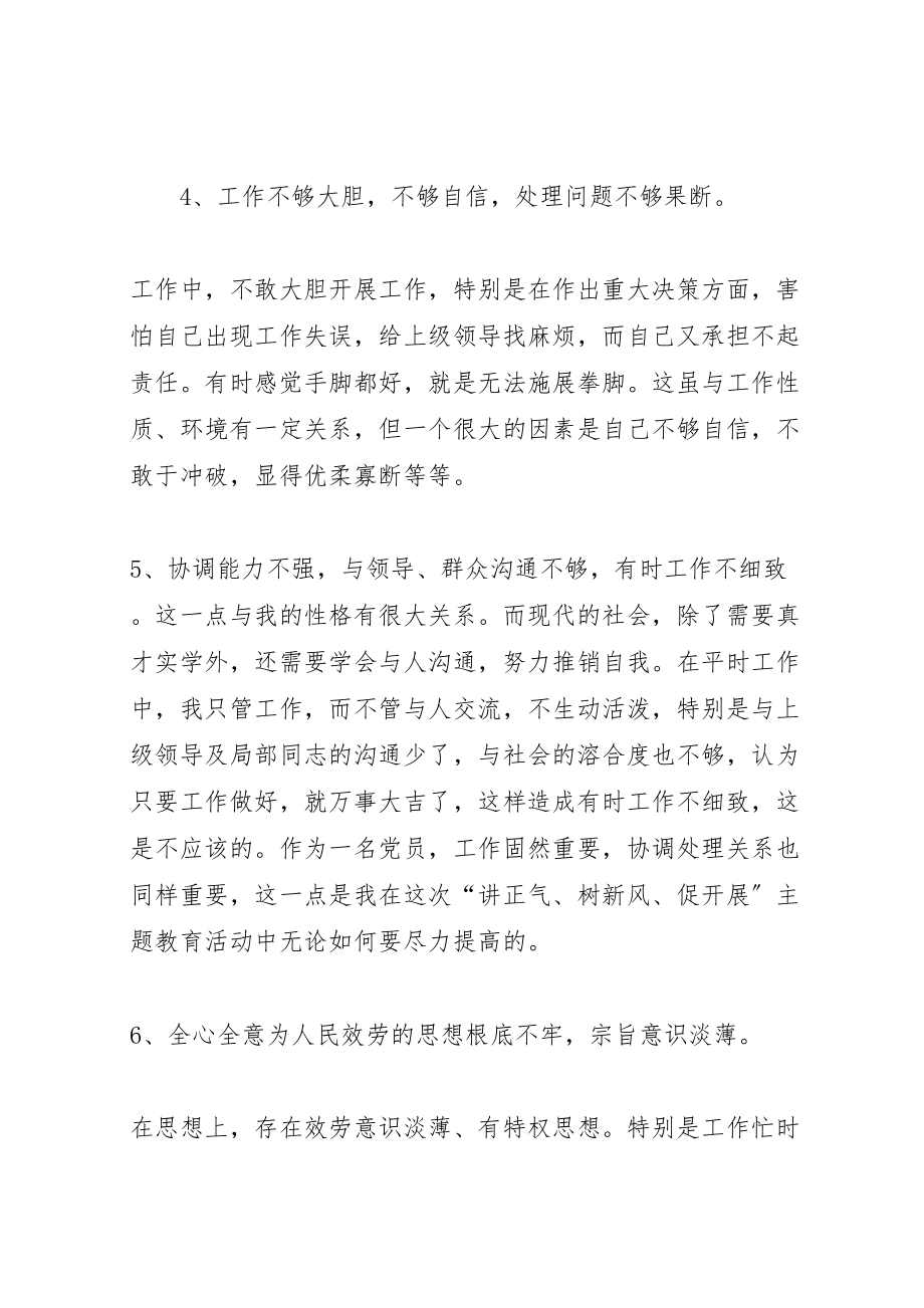 2023年讲正气整改方案.doc_第3页