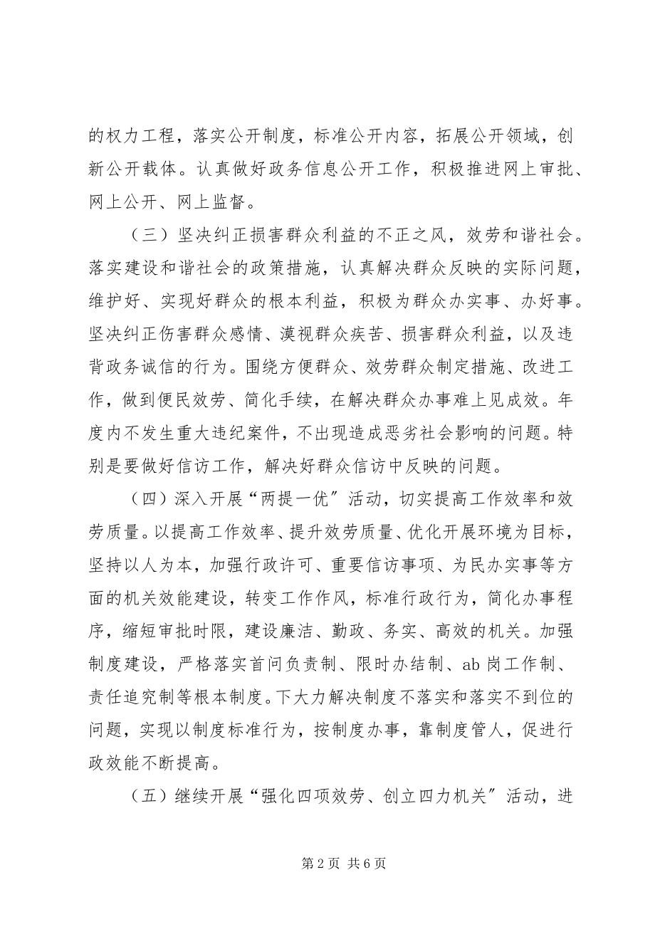 2023年人事局行风建设实施方案.docx_第2页