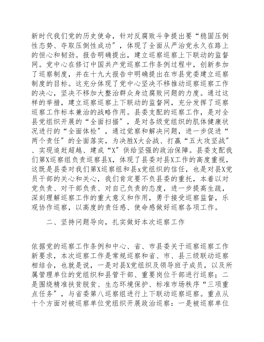 2023年巡察启动会讲话稿3篇.doc_第2页