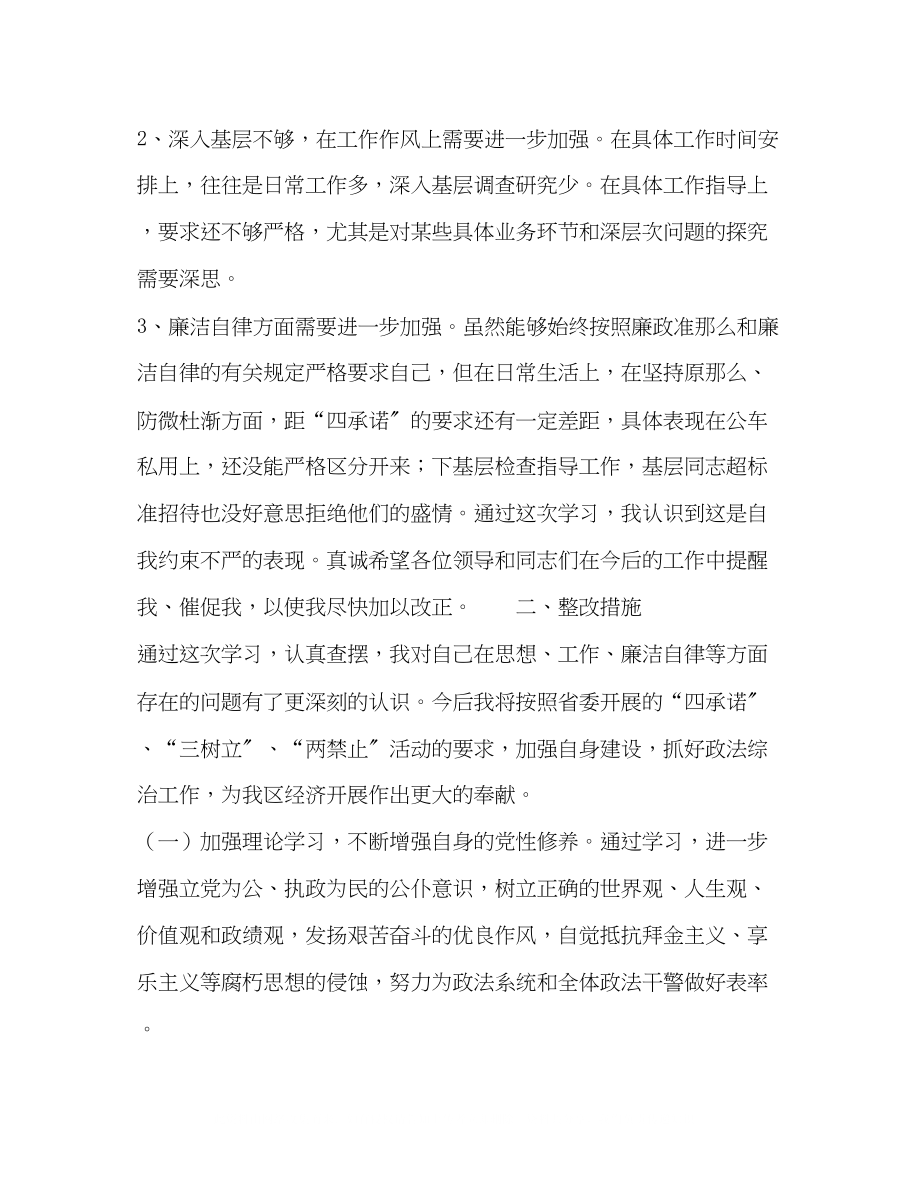 2023年党员领导干部民主生活会发言材料2.docx_第2页