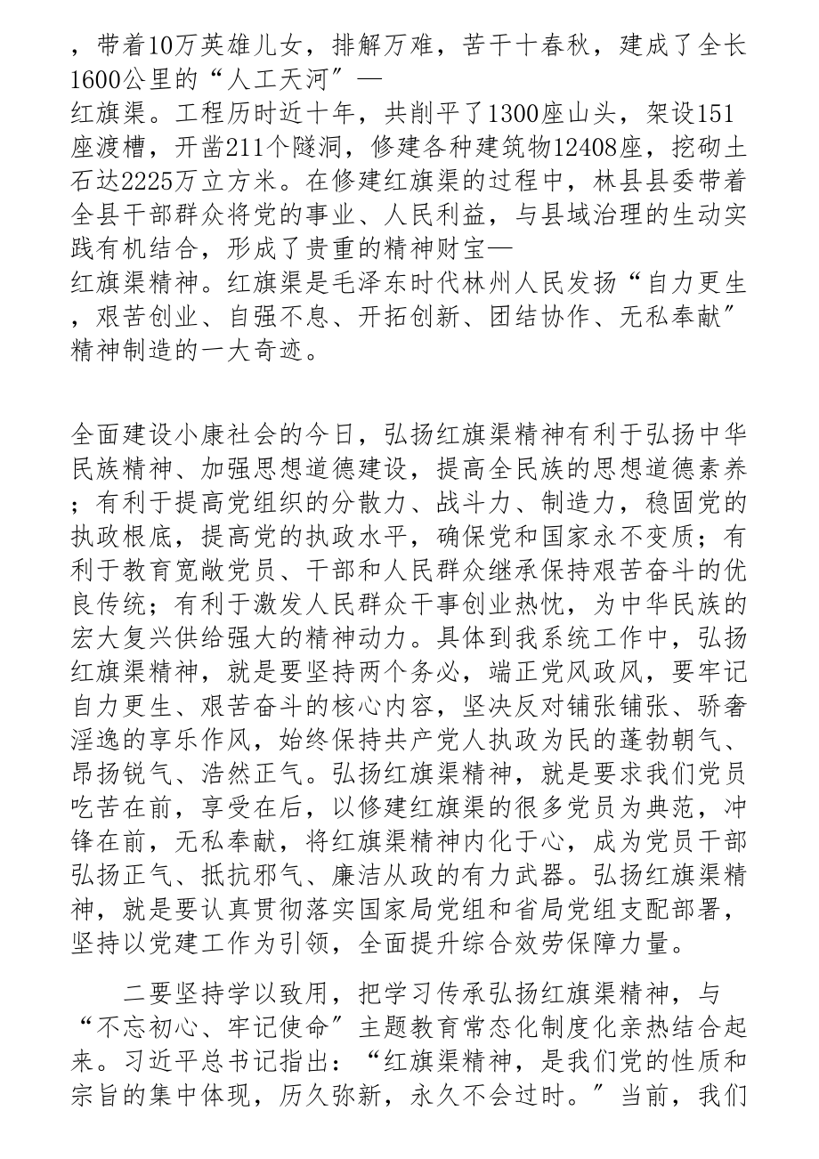 2023年学习红旗渠精神党务干部培训班上讲话材料.docx_第2页