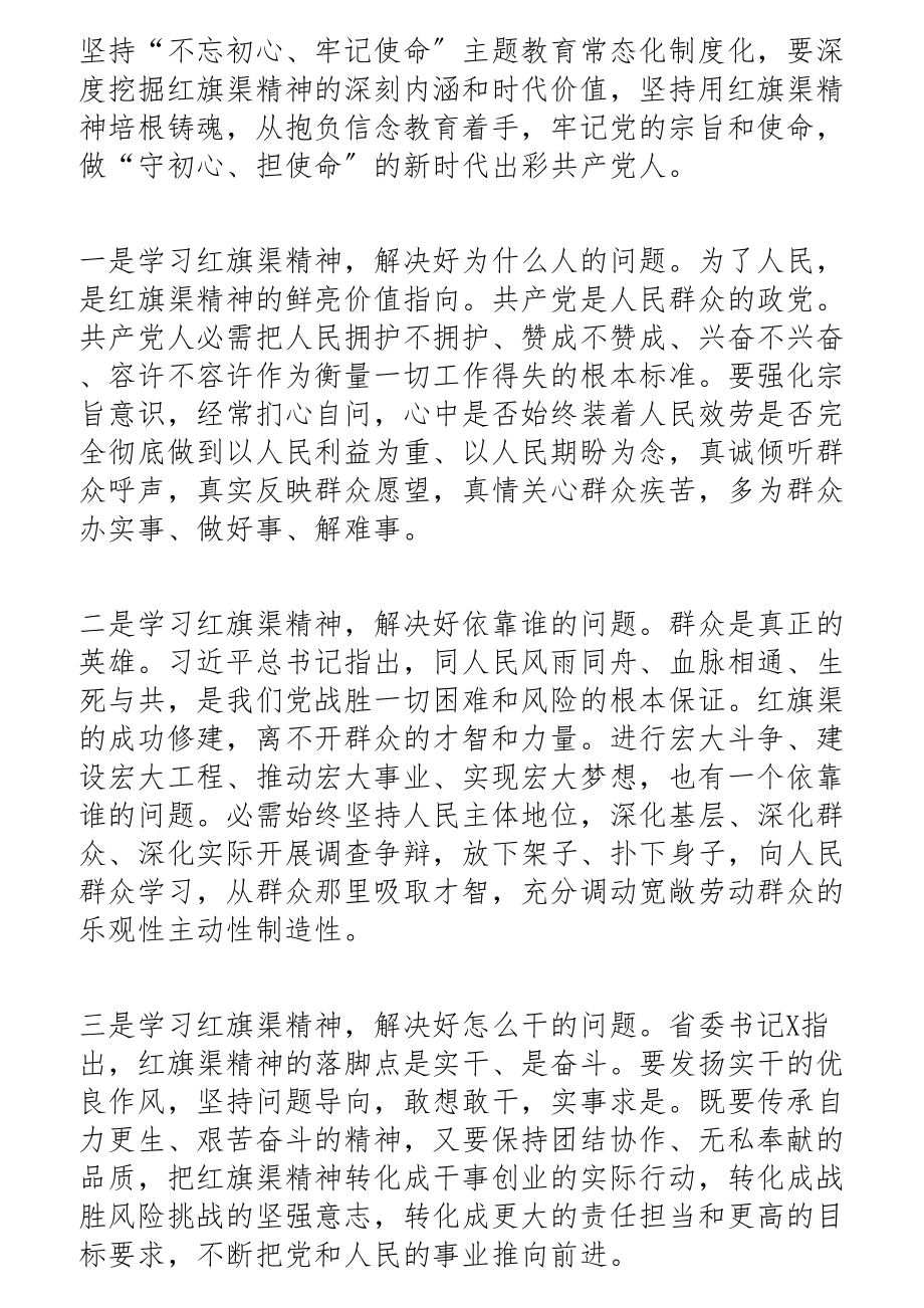 2023年学习红旗渠精神党务干部培训班上讲话材料.docx_第3页