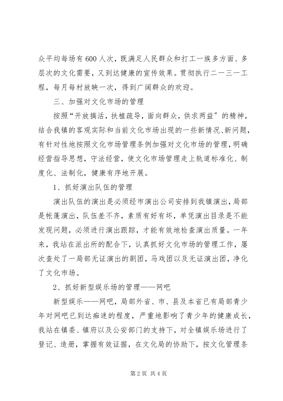 2023年乡镇文化站年度文化事业工作总结.docx_第2页