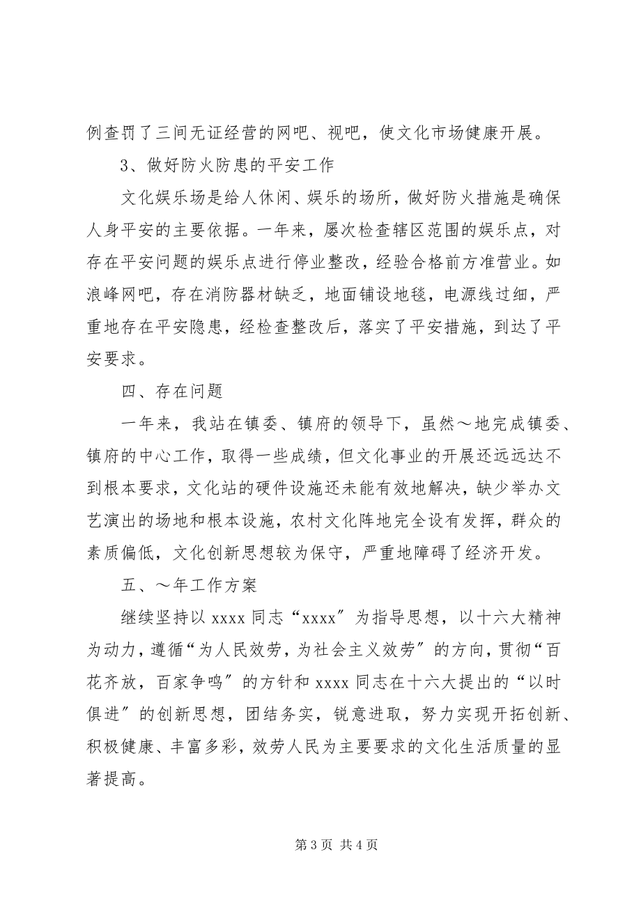 2023年乡镇文化站年度文化事业工作总结.docx_第3页