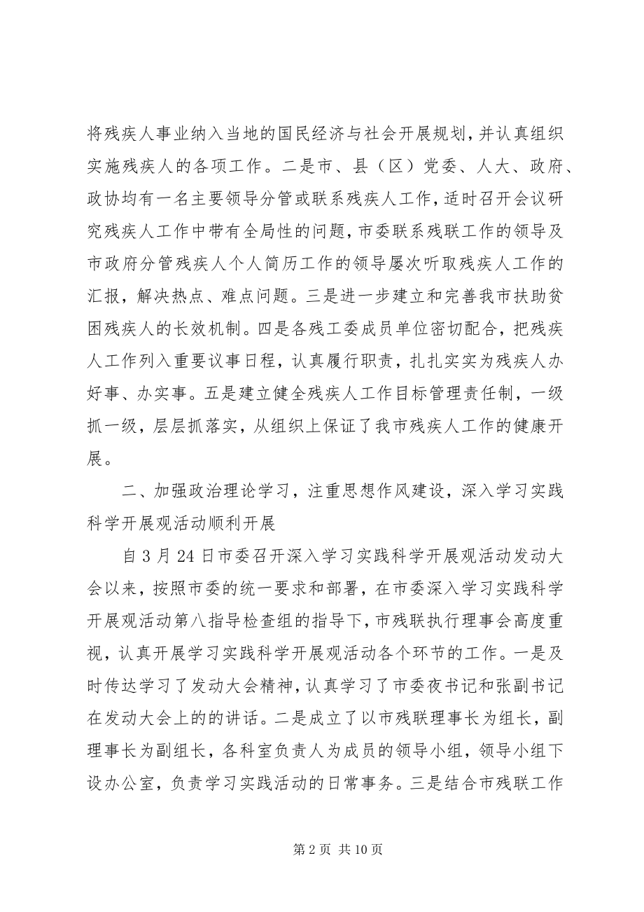 2023年残联主席上半年工作总结新编.docx_第2页