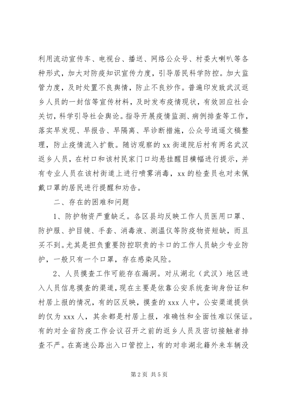 2023年疫情防控工作中存在的问题.docx_第2页