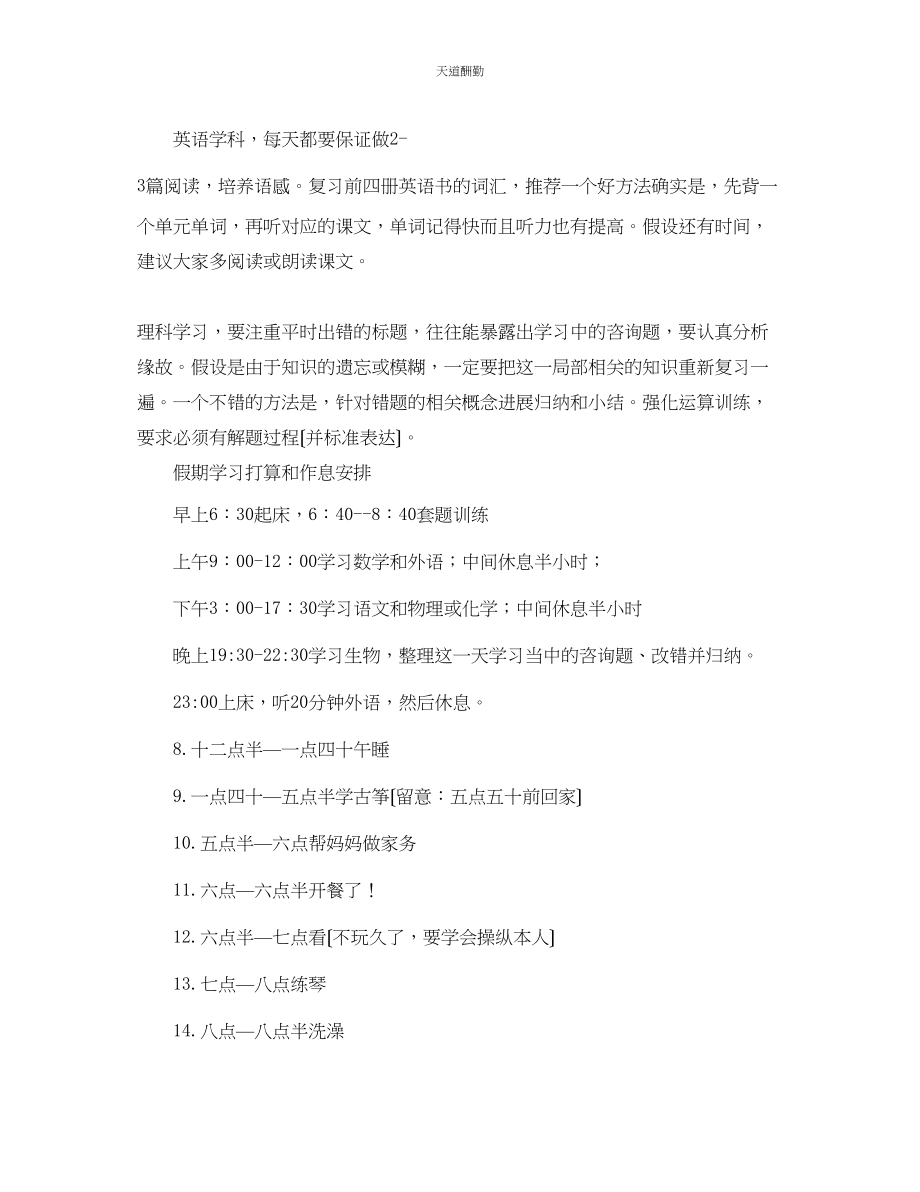 2023年中小学生暑假学习计划.docx_第2页