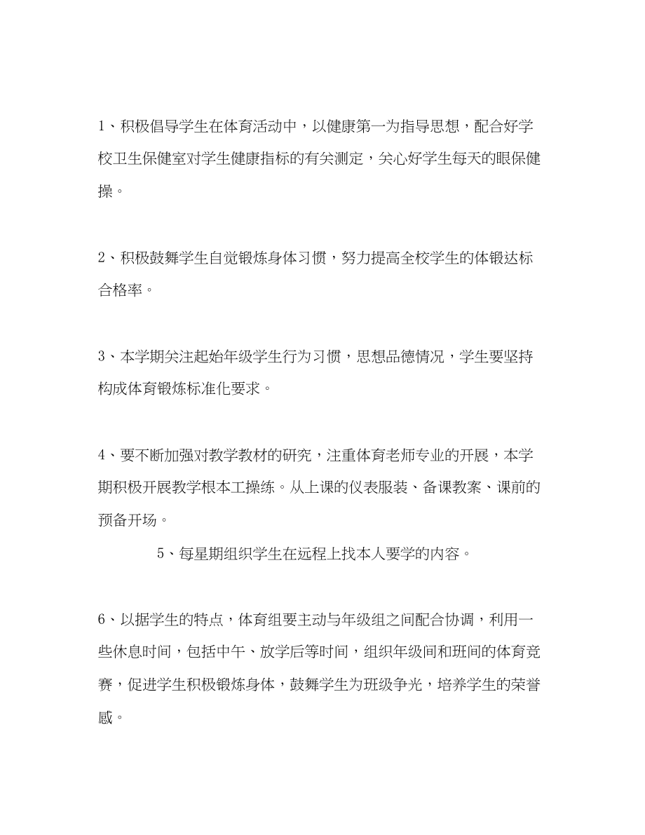 2023年体育教师的工作计划.docx_第2页