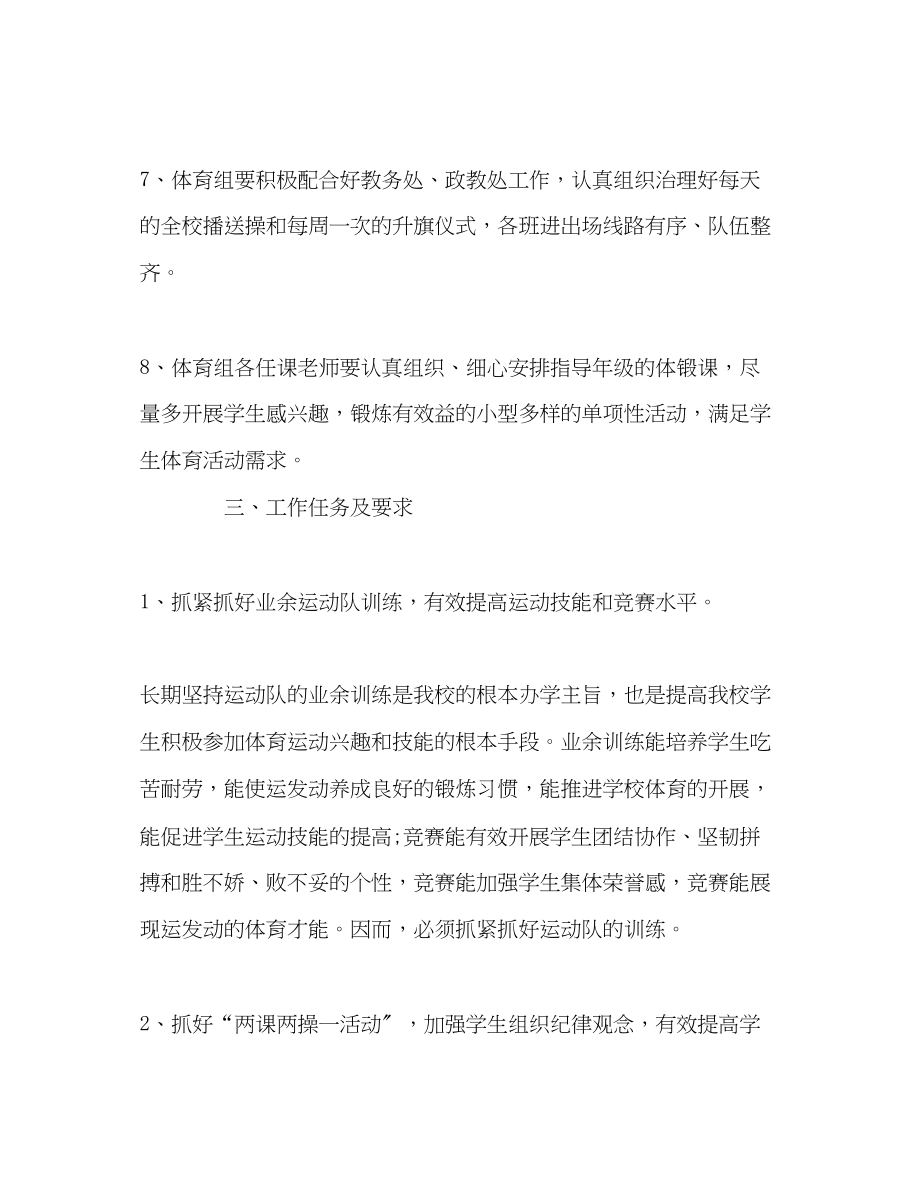 2023年体育教师的工作计划.docx_第3页