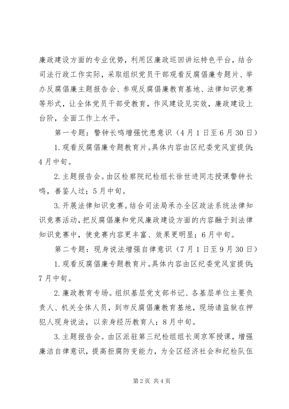 2023年市司法系统反腐倡廉教育活动方案.docx_第2页