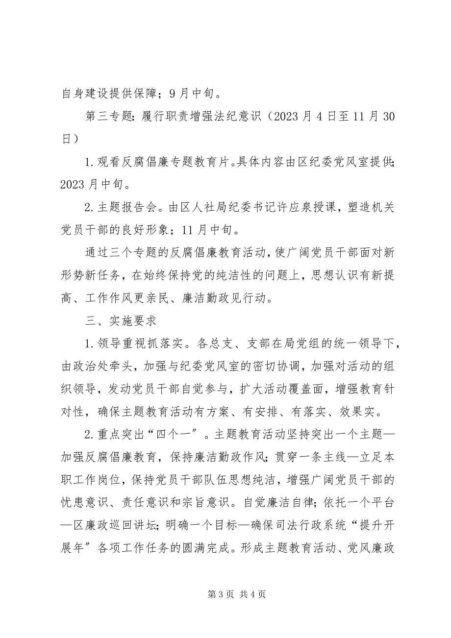 2023年市司法系统反腐倡廉教育活动方案.docx_第3页