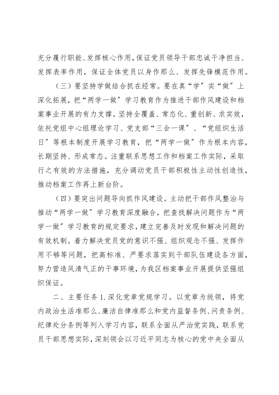 2023年档案局推进“两学一做”学习教育常态化制度化实施方案新编.docx_第2页