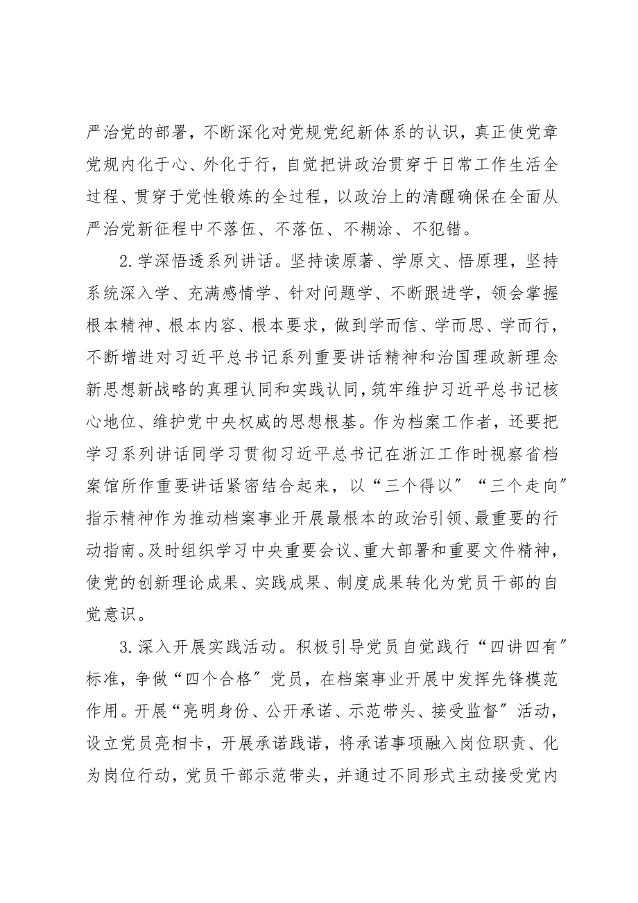 2023年档案局推进“两学一做”学习教育常态化制度化实施方案新编.docx_第3页