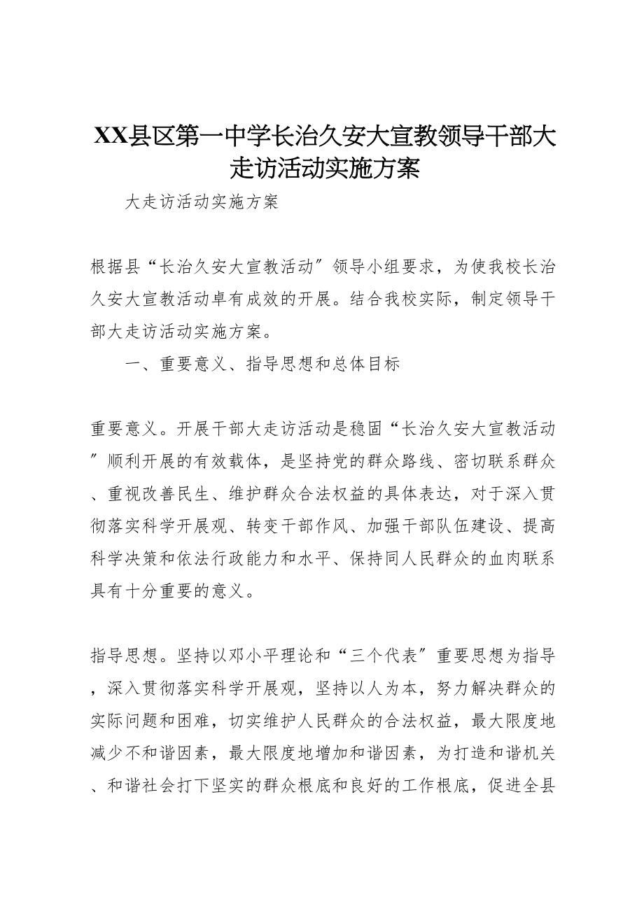 2023年县区第一中学长治久安大宣教领导干部大走访活动实施方案.doc_第1页