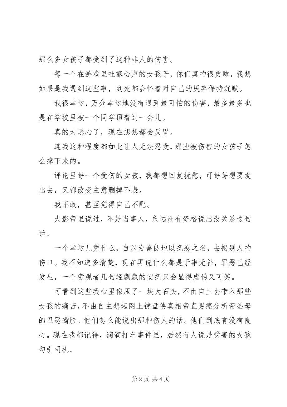 2023年反性侵之是谁杀了她观后感反性侵之是谁杀了她心得体会.docx_第2页