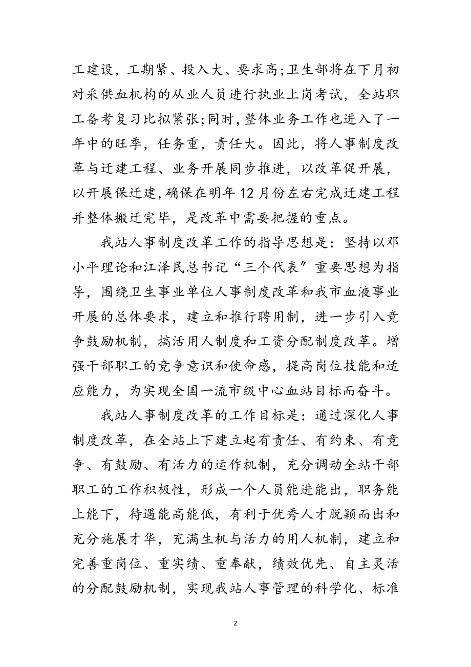 2023年人事制度改革动员工作会领导讲话范文.doc_第2页