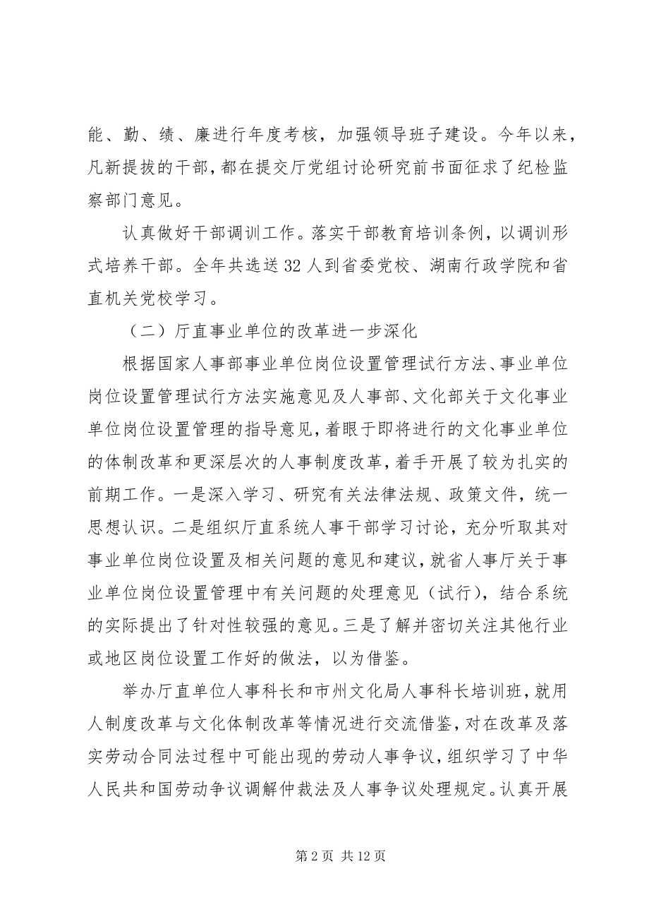 2023年人事年度的工作总结.docx_第2页