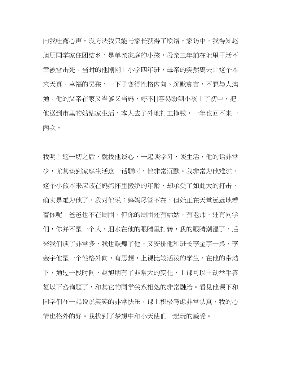 2023年教师主题教研活动孩子让老师帮你撑起一片快乐的天空.docx_第2页