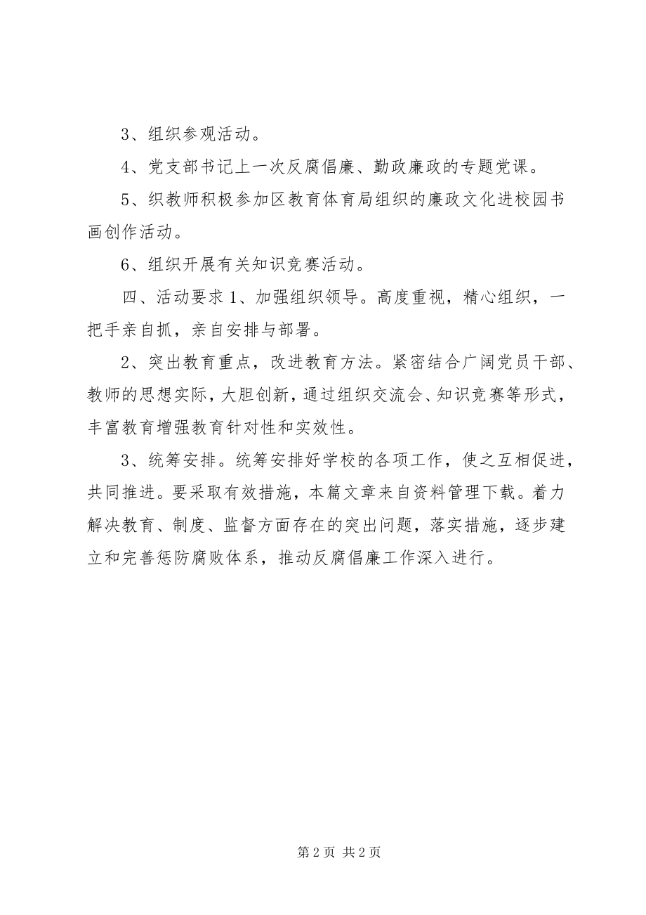 2023年学校党风廉政实施方案.docx_第2页