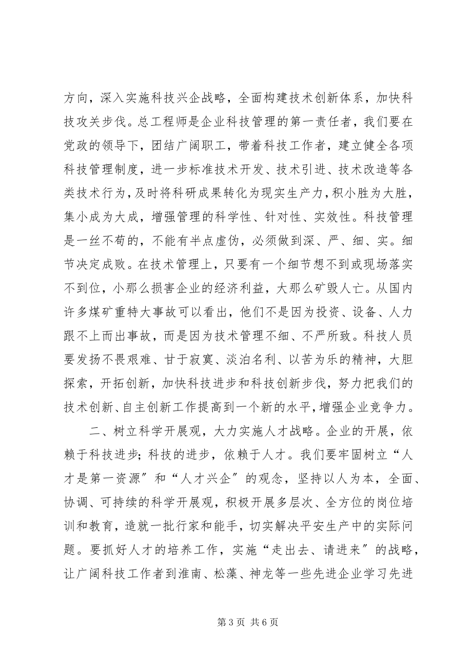 2023年在能化公司科技大会上的致辞.docx_第3页