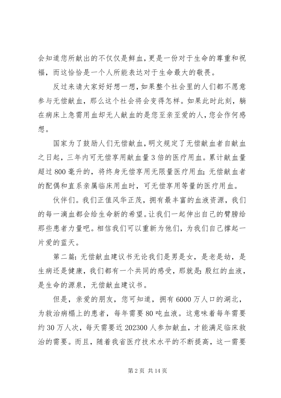 2023年企业无偿献血动员倡议书.docx_第2页