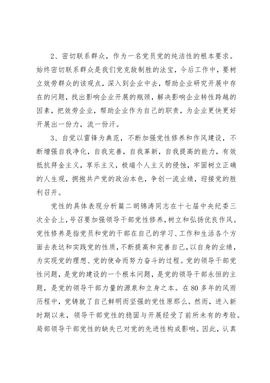 2023年党性的具体表现.docx_第2页