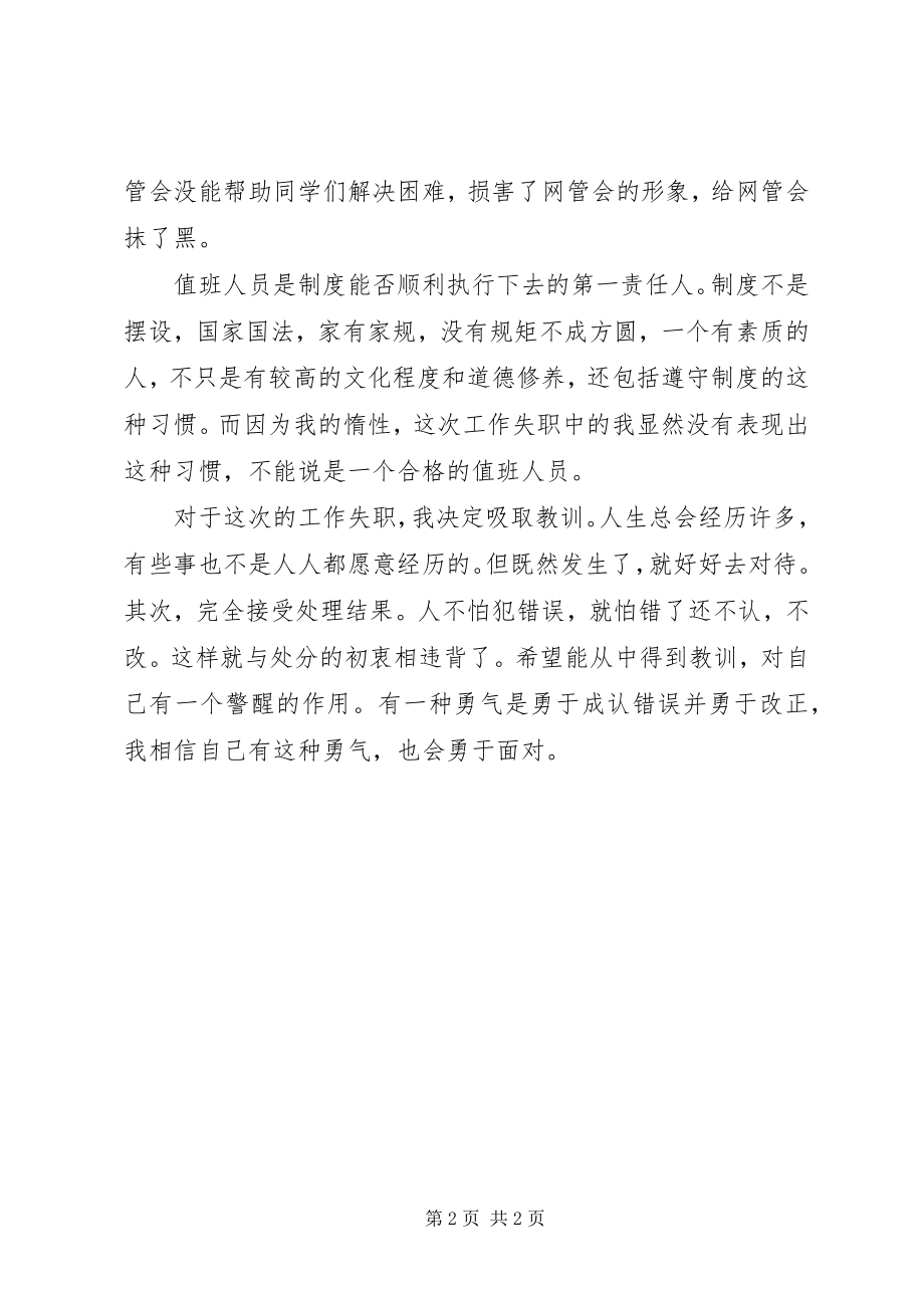 2023年网管员失职检讨书.docx_第2页