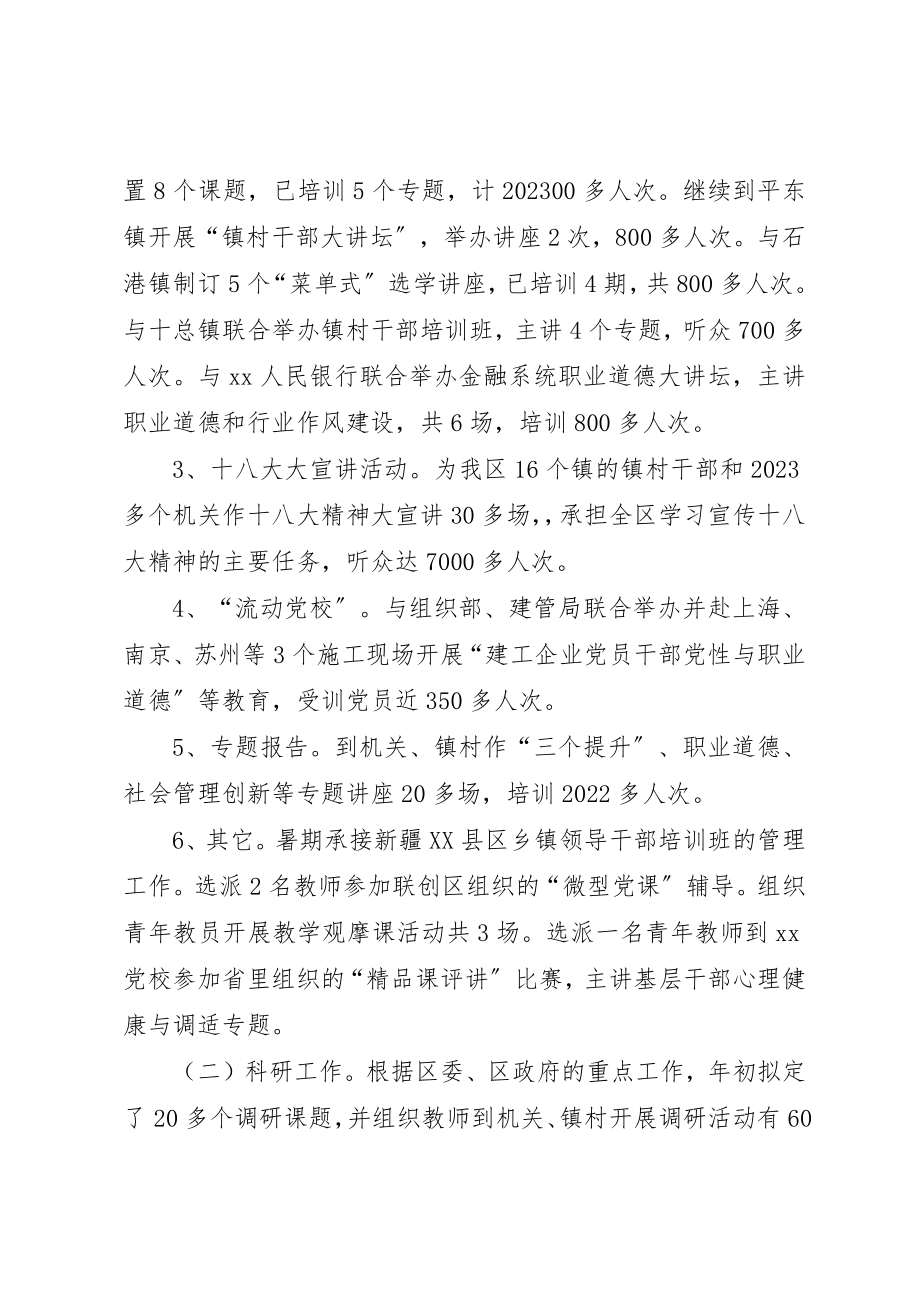 2023年党校、行政学院年度工作总结.docx_第2页