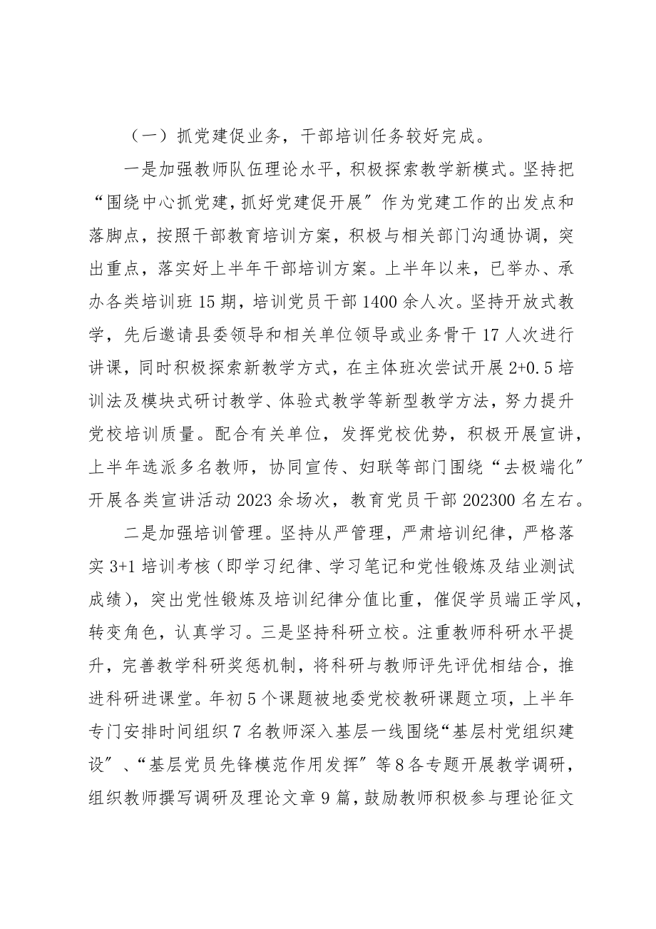 2023年党校某年上半年党建工作总结.docx_第2页