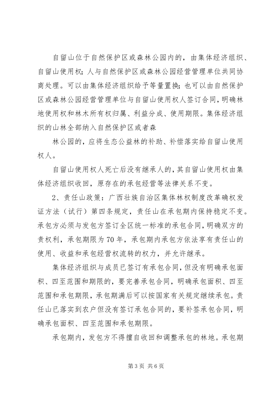 2023年集体林权制度改革.docx_第3页