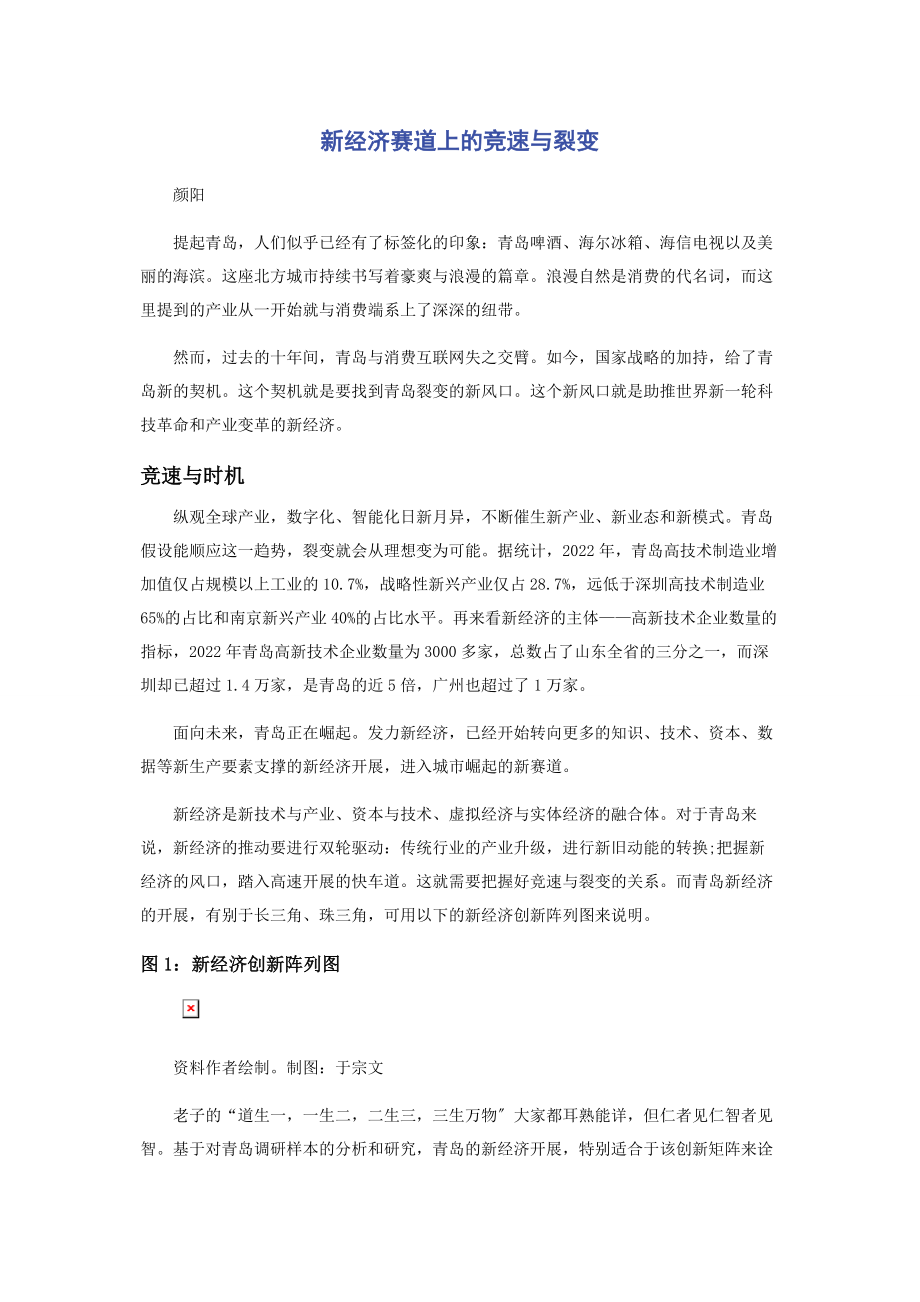 2023年新经济赛道上的竞速与裂变.docx_第1页