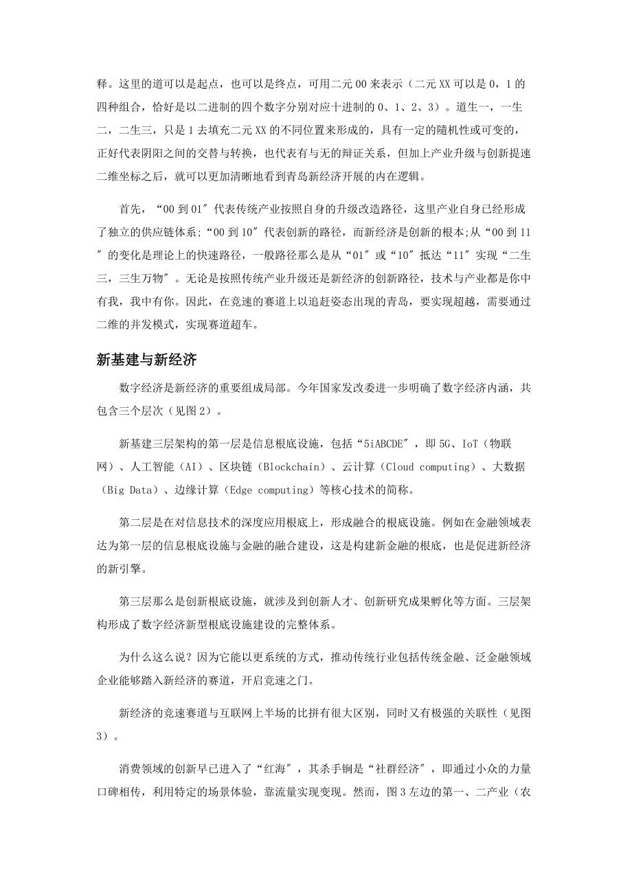 2023年新经济赛道上的竞速与裂变.docx_第2页