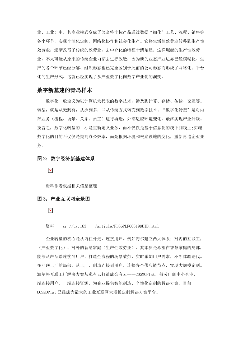 2023年新经济赛道上的竞速与裂变.docx_第3页