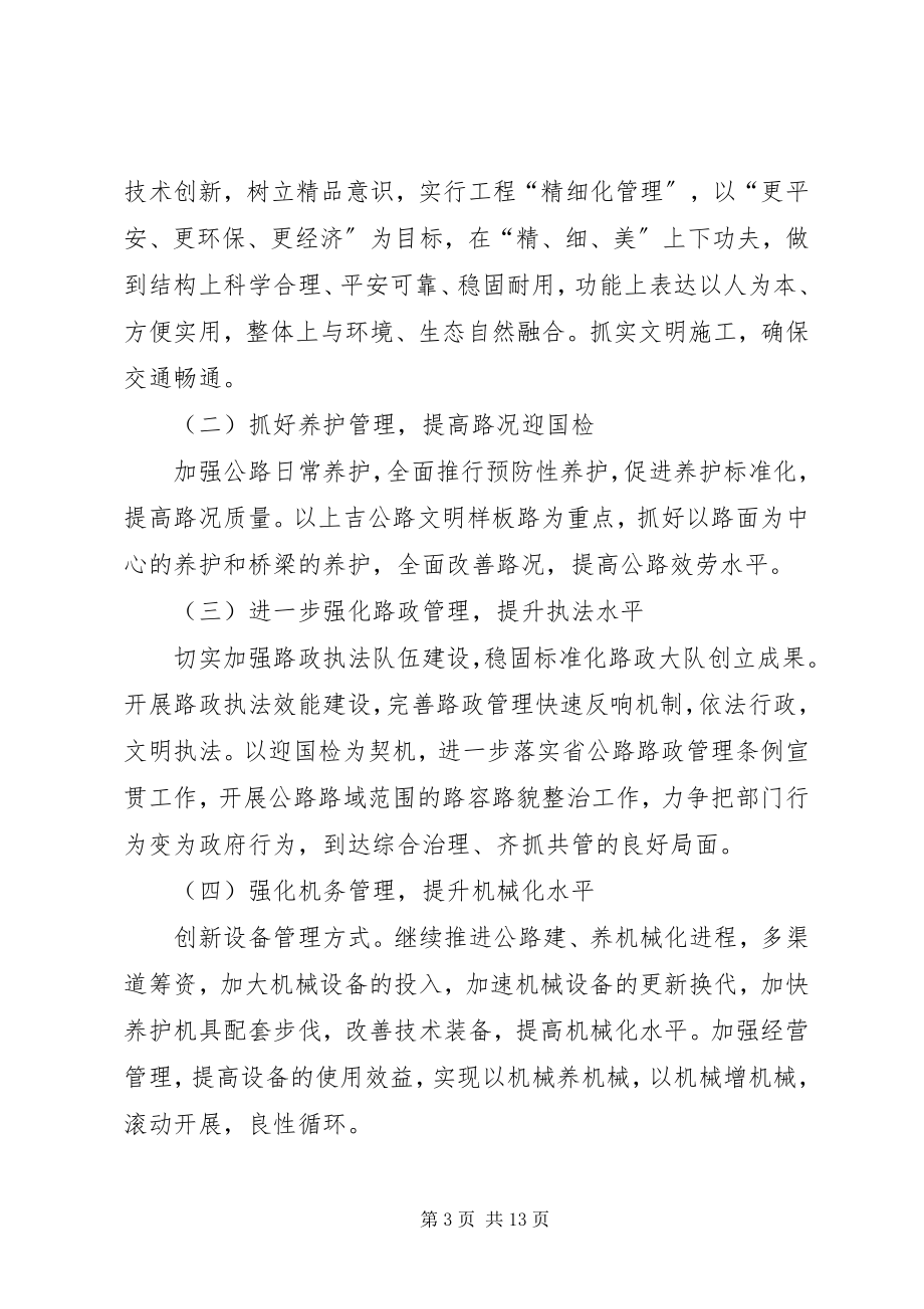 2023年公路分局行政发展安排2篇.docx_第3页