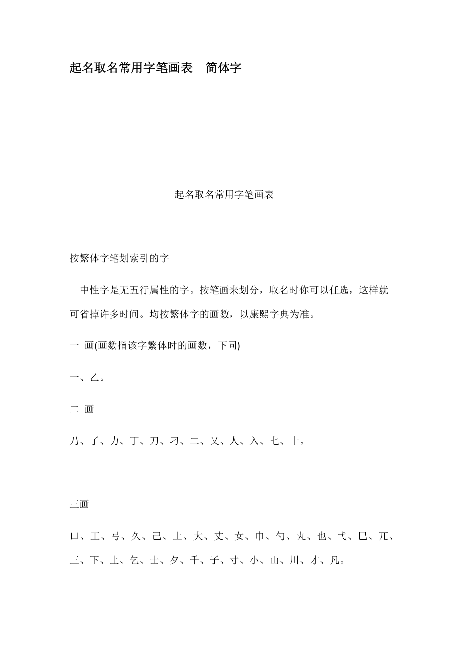 起名取名常用字笔画表简体字.docx_第1页