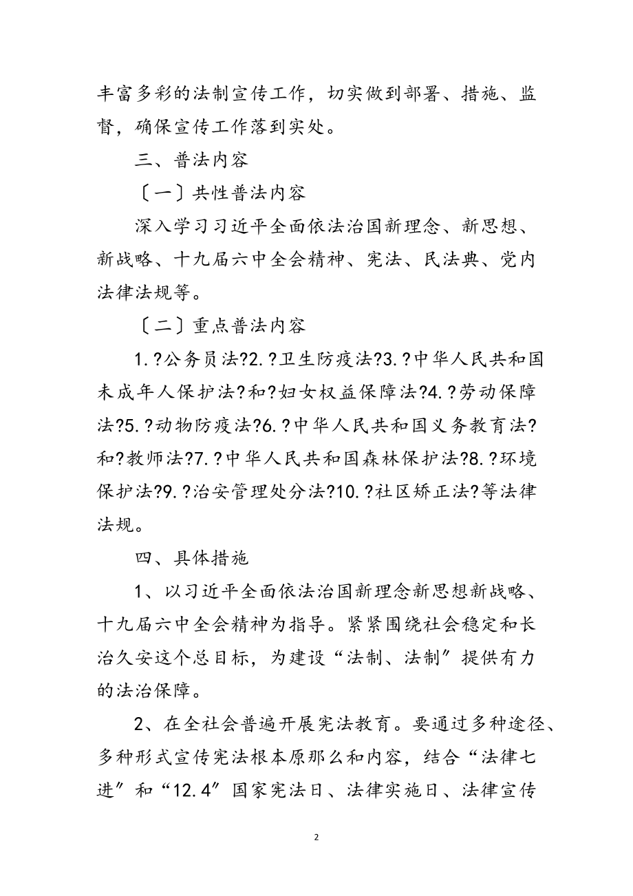 2023年年全乡普法依法治理工作计划范文.doc_第2页